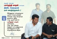 மண்ணுக்கும் மக்களுக்குமான அரசியல் பெரும்பயணத்தில் எப்போதும் எனது தோளுக்குத் துணையாக…