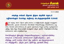 தம்பி சவுக்கு சங்கர் மீதான திமுக அரசின் தொடர் பழிவாங்கும்…