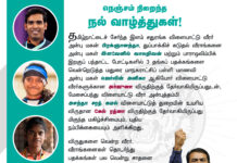 அர்ஜுனா & கேல்ரத்னா விருதுகளுக்கு தேர்வாகியுள்ள தமிழக இளையோர் தொடர்ந்து…