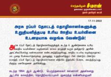 அரசு ரப்பர் தோட்டத் தொழிலாளர்களுக்கு உறுதியளித்தபடி உரிய ஊதிய உயர்வினை…