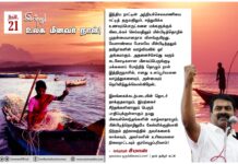 வேளாண்மை போலவே மீன்பிடித்தலும் தமிழர்களின் வாழ்வியலில் ஓர் அங்கமாகும். அதனைச்செய்து…