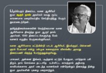 பழம்பெரும் திரைப்பட வசன ஆசிரியர் ஐயா ஆரூர் தாஸ் அவர்கள்…