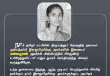 நாம் தமிழர் கட்சியின் திருப்பத்தூர் தொகுதித் தலைவர் அன்புத்தம்பி இராஜாதேசிங்கு…