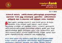 உள்ளாட்சி அமைப்பு பணியிடங்களை தனியாருக்குத் தாரைவார்க்கும் அரசாணை 152ஐ ரத்து…