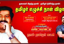#நவம்பர்26 தலைவர் பிறந்த நாள்! தமிழர் நிமிர்ந்த நாள்! 26-11-2022…