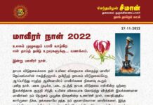 #மாவீரர்நாள்22 தாயக கனவில் சாவினை தழுவிய சந்தன பேழைகளான எம்…