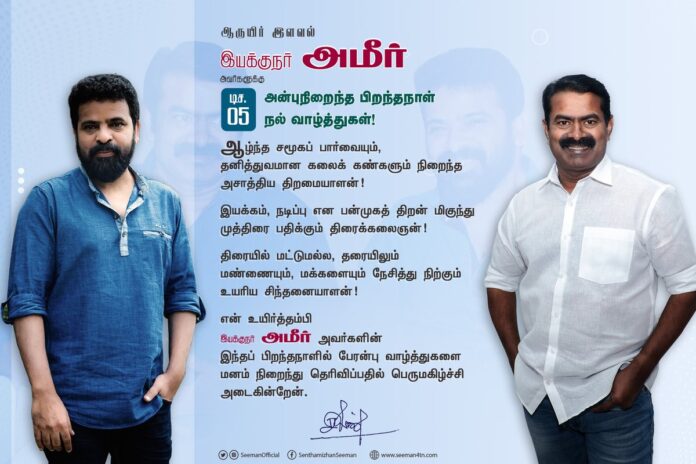ஆழ்ந்த சமூகப் பார்வையும், தனித்துவமான கலைக் கண்களும் நிறைந்த அசாத்திய திறமையாளன்!
இயக்கம், நடிப்பு என பன்முகத் திறன் மிகுந்து முத்திரை பதிக்கும் திரைக்கலைஞன்!
திரையில் மட்டுமல்ல, தரையிலும் மண்ணையும், மக்களையும் நேசித்து நிற்கும் உயரிய சிந்தனையாளன்!
(1/2)
