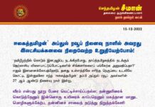 ‘ஈகைத்தமிழன்’ அப்துல் ரவூப் நினைவு நாளில் அவரது இலட்சியக்கனவை நிறைவேற்ற…