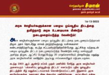 அரசு ஊழியர்களுக்கான பழைய ஓய்வூதிய திட்டத்தை தமிழ்நாடு அரசு உடனடியாக…