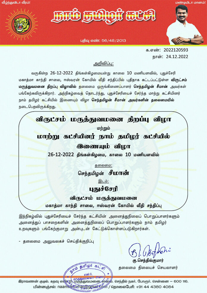 Notice seeman participate Inauguration ceremony of Virutcham Hospital in Pondicherry on Dec 26