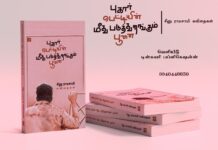 அன்புத் தம்பி இயக்குநர் சீனு இராமசாமி அவர்களின் #புகார்_பெட்டியின்_மீது_படுத்துறங்கும்_பூனை என்ற…