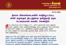 நியாய விலைக்கடைகளில் செறிவூட்டப்பட்ட அரிசி வழங்கும் திட்டத்தினை தமிழ்நாடு அரசு…