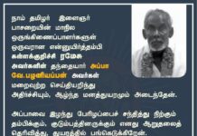 நாம் தமிழர் இளைஞர் பாசறையின் மாநில ஒருங்கிணைப்பாளர் என்னுயிர்த்தம்பி கள்ளக்குறிச்சி…