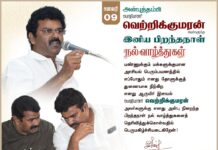 மண்ணுக்கும் மக்களுக்குமான அரசியல் பெரும்பயணத்தில் எப்போதும் எனது தோளுக்குத் துணையாக…