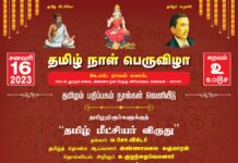 நாம் தமிழர் கட்சி – தமிழ் மீட்சிப் பாசறை மற்றும்…