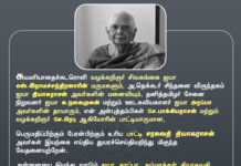 சுயமரியாதைச்சுடரொளி வழக்கறிஞர் சிவகங்கை எஸ்.இராமச்சந்திரனாரின் மருமகளும், அ.தெக்கூர் சிந்தனை விருந்தகம்…