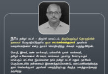 நாம் தமிழர் கட்சி – திருச்சி மாவட்டம், திருவெறும்பூர் தொகுதித்…