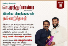தமிழ்த்தேசிய அரசியல் களத்தில் என் தோள்களுக்குத் துணைநின்று வலுசேர்க்கும் மருது…