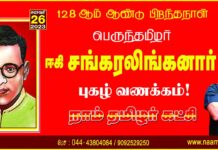 தமிழ்நாடு என்று பெயர் வைக்கக்கோரி 76 நாட்கள் பட்டினிப் போராட்டம்…