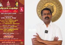 நாம் தமிழர் கட்சியின் தமிழ் மீட்சிப் பாசறை நடத்துகிற #தமிழ்நாள்…