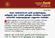 கேரள அரசினைப்போல தானி ஓட்டுநர்களுக்கு தமிழ்நாடு அரசு சார்பில் முன்பதிவு…