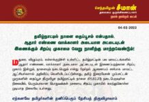 தமிழ்நாட்டில் நாளை தைப்பூசம் என்பதால், ஆதார் எண்ணை வாக்காளர் அடையாள…