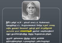 நாம் தமிழர் கட்சி – தர்மபுரி மாவட்டம், பென்னாகரம் தொகுதிக்குட்பட்ட…