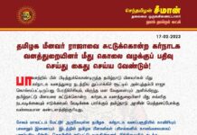தமிழக மீனவர் ராஜாவை சுட்டுக்கொன்ற கர்நாடக வனத்துறையினர் மீது கொலைவழக்குப்…