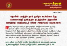 தோல்வி பயத்தில் நாம் தமிழர் கட்சியினர் மீது கொலைவெறி தாக்குதல்…