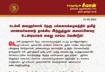 டெல்லி ஜவஹர்லால் நேரு பல்கலைக்கழகத்தில் தமிழ் மாணவர்களைத் தாக்கிய இந்துத்துவ…