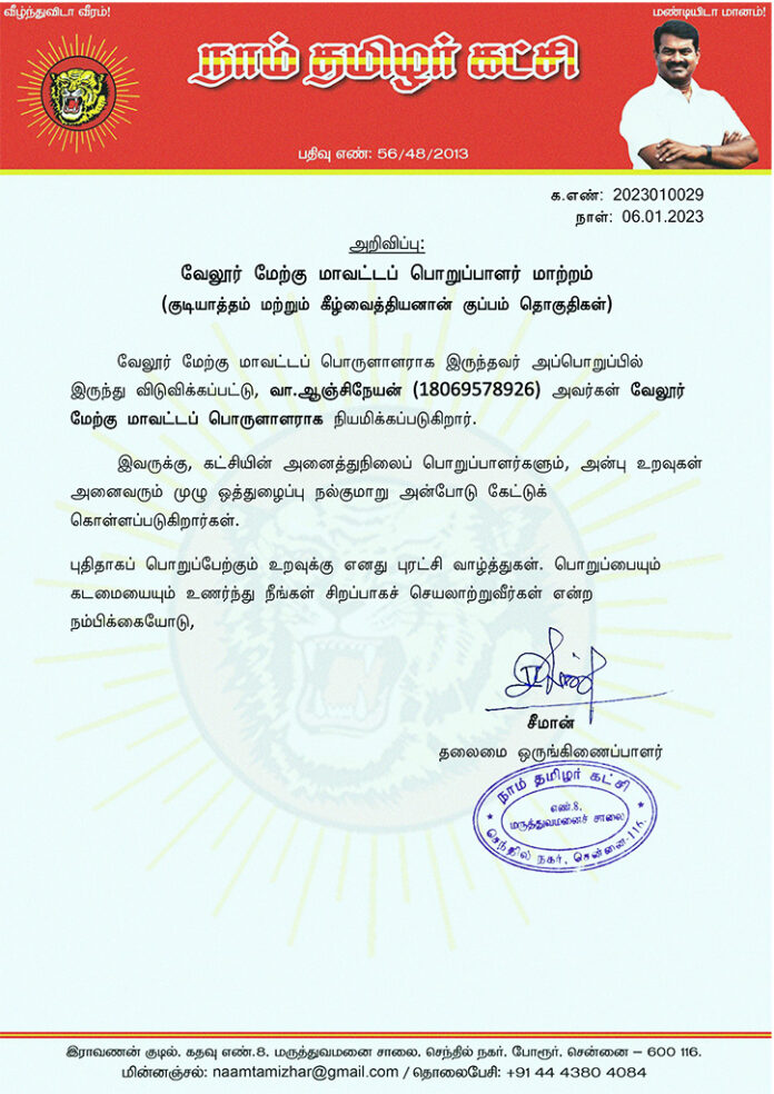 0029-வேலூர்-மேற்கு-மாவட்டப்-பொறுப்பாளர்கள்-மாற்றம்-2023