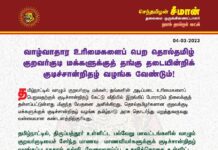 வாழ்வாதார உரிமைகளைப் பெற தொல்தமிழ் குறவர்குடி மக்களுக்குத் தங்கு தடையின்றிக்…