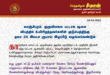 காஞ்சிபுரம், குருவிமலை பட்டாசு ஆலை விபத்தில் உயிரிழந்தவர்களின் குடும்பத்திற்கு தலா…