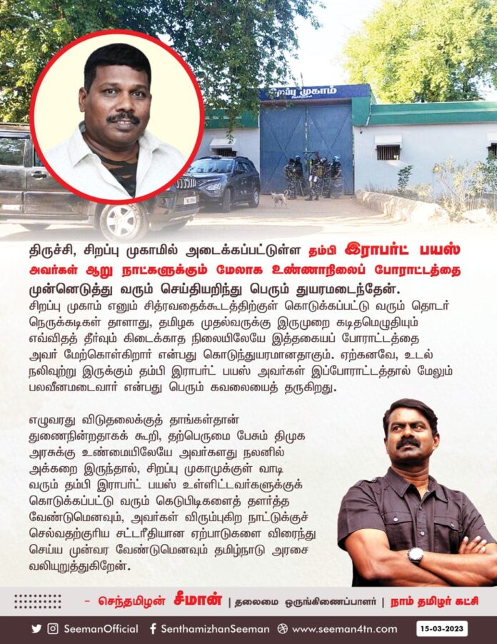 திருச்சி, சிறப்பு முகாமில் அடைக்கப்பட்டுள்ள தம்பி இராபர்ட் பயஸ் அவர்கள் ஆறு நாட்களுக்கும் மேலாக உண்ணாநிலைப்போராட்டத்தை முன்னெடுத்து வரும் செய்தியறிந்து பெரும் துயரமடைந்தேன். (1/4)