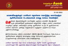 மாணவிகளுக்குப் பாலியல் தொல்லை கொடுத்த கலாஷேத்ரா ஆசிரியர்களை உடனடியாகக் கைது…