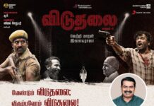 வேண்டும் விடுதலை; விரும்புவோம் விடுதலை! https://www.naamtamilar.org/vvfz5z #VetriMaaran #ViduthalaiPart1 @ilaiyaraaja…