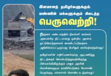 இனமானத் தமிழர்களுக்கும், மண்ணின் மக்களுக்கும் கிடைத்த பெருவெற்றி! https://www.naamtamilar.org/td6w18