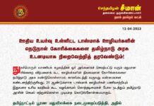 ஊதிய உயர்வு உள்ளிட்ட டாஸ்மாக் ஊழியர்களின் நெடுநாள் கோரிக்கைகளை தமிழ்நாடு…