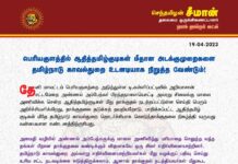 பெரிய குளத்தில் ஆதித்தமிழ்குடிகள் மீதான அடக்குமுறைகளை தமிழ்நாடு காவல்துறை உடனடியாக…