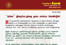 ‘புர்கா’ திரைப்படத்தைத் தடைசெய்ய வேண்டும்! https://www.naamtamilar.org/bmsiod