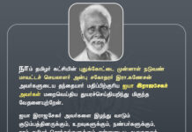 நாம் தமிழர் கட்சியின் புதுக்கோட்டை முன்னாள் நடுவண் மாவட்டச் செயலாளர்…