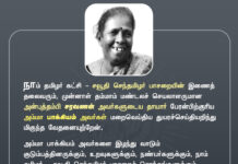 நாம் தமிழர் கட்சி & -சவூதி செந்தமிழர் பாசறையின் -இணைத்…