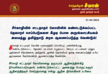 சீர்காழியில் சட்டநாதர் கோயிலில் கண்டெடுக்கப்பட்ட தேவாரச் செப்பேடுகளை கீழடி போல…