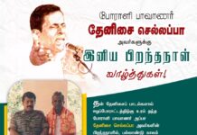 தன் தேனிசைப் பாடல்களால் ஈழப்போராட்டத்திற்கு உரம் தந்த போராளி பாவாணர்…