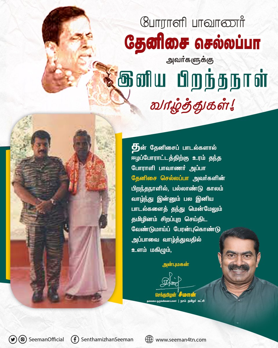 தன் தேனிசைப் பாடல்களால் ஈழப்போராட்டத்திற்கு உரம் தந்த போராளி பாவாணர்…