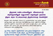 திருமண மண்டபங்களிலும், விளையாட்டு அரங்களிலும் மதுபானம் வழங்கும் முடிவை திமுக…