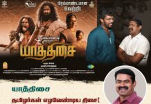 #யாத்திசை: தமிழர்கள் எழவேண்டிய திசை! https://www.naamtamilar.org/yt1afi #Yaathisai @dhararasendran @venusinfotain…
