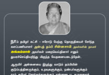 நாம் தமிழர் கட்சி -& ஈரோடு மேற்கு தொகுதியைச் சேர்ந்த…