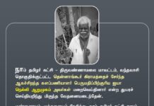 நாம் தமிழர் கட்சி – திருவண்ணாமலை மாவட்டம், வந்தவாசி தொகுதிக்குட்பட்ட…