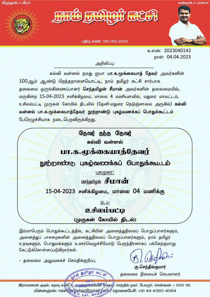 Notification Apr. 15, P.K. Mookiah Thevar Centenary Tribute Public Meeting - Usilampatti